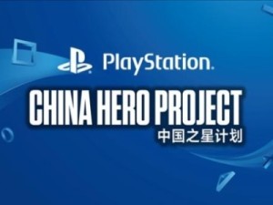 China Hero Project