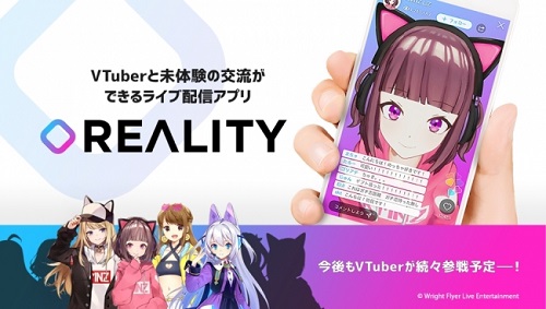 VTuber専用ライブ配信アプリ「REALITY」が8月7日にリリース！
