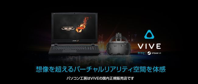 ユニットコム、VRゲームに最適なGTX 1070搭載ゲーミングノートPCとHMD『VIVE』のセットを発売