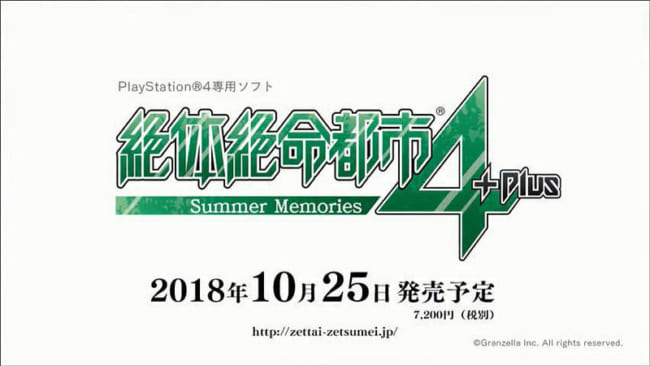 PSVR対応ゲーム「絶体絶命都市4」が10月25日発売！7月には体験版も配信！