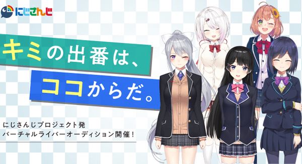 にじさんじの新たなvtuberを募集 半年ぶりの画像先行公開方式でオーディション開催 Vr Inside