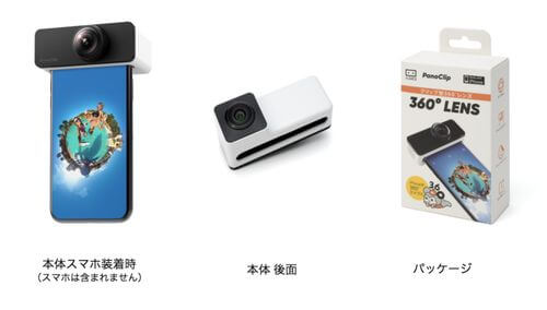 スマホで360°度写真撮影ができる！ハコスコが「ハコスコ PanoClip」を発売！