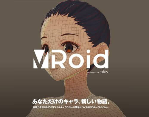 VR/AR空間で活躍するアバターを作成する「VRoid Studio」が公開へ！先行利用者も募集