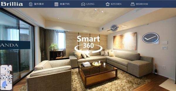 VR2.0シリーズ「Smart360」「Object360」が「Brillia」の公式サイトに採用