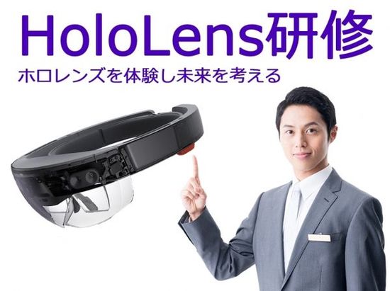 エドガがMRの教育研修プログラム『HoloLens（ホロレンズ）研修』を提供開始