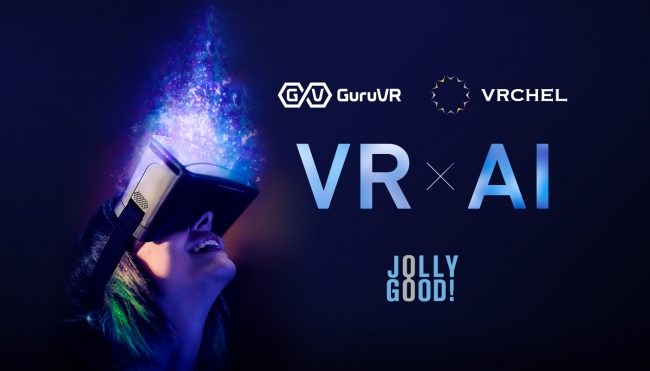 VR×AIソリューション開発のジョリーグッドが総額4億円の資金調達を実施