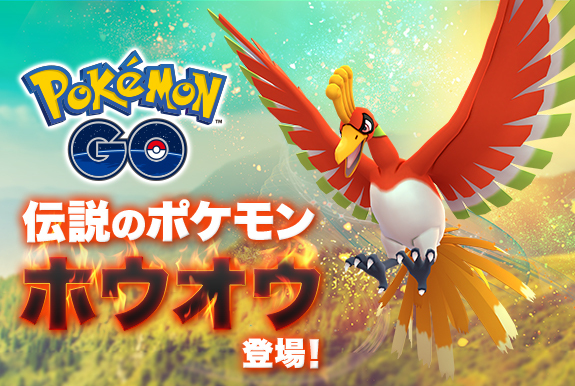 人気を保っているポケモンGO