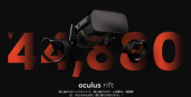 oculusセール画像
