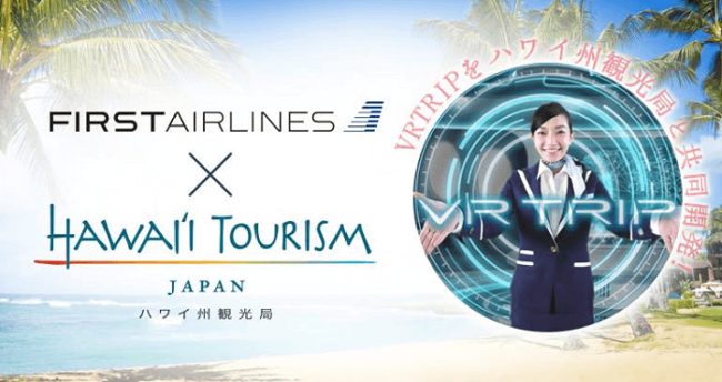 ハワイ州観光局が提供するVR TRIPのイメージ画像