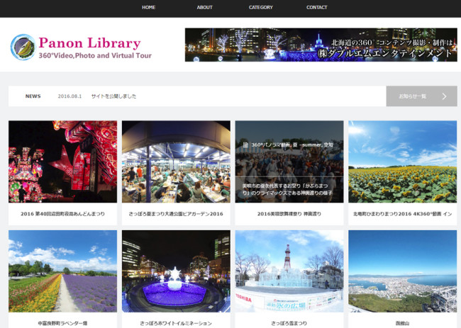 VR 地域振興 Panon Library