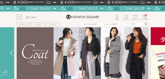 タカシマヤファッションスクエアホームページ