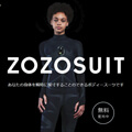 ZOZO SUITS ホームページ