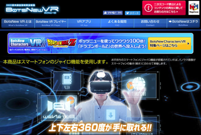 コンテンツとVRゴーグルのパッケージ販売は有効なマネタイズ手段か!?1コンテンツ＝1ゴーグル時代