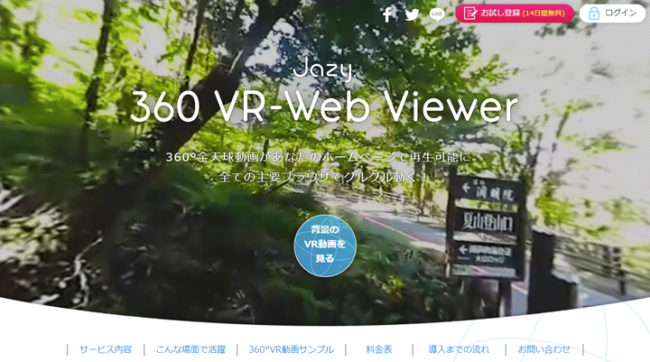 Jazy. 360 VR-Web Viewerホームページ