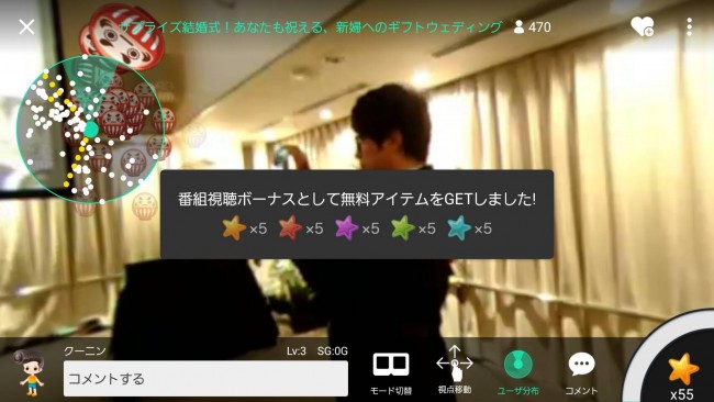 視聴開始でいくつかの無料ギフトがもらえる