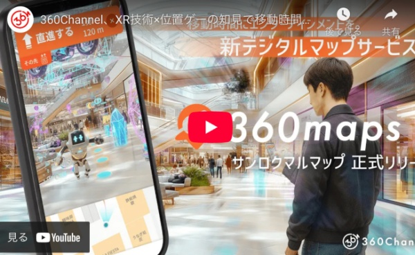 「360maps」とは？