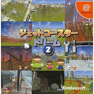 ジェットコースタードリーム2