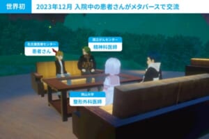 岡山大病院の「希少がん患者の孤独感解消」にメタバースでclusterが協力！