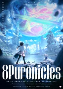 長期プロジェクト「8Puronicles(エイトピューロニクルズ)」始動
