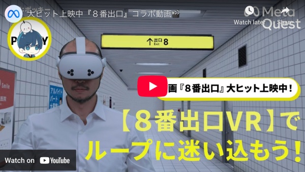 映画『８番出口』とは？