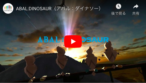 VRで恐竜の世界にタイムスリップ！横浜に空間移動型VR「ABAL:DINOSAUR」が登場