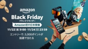 日本初となるAmazonブラックフライデー開催