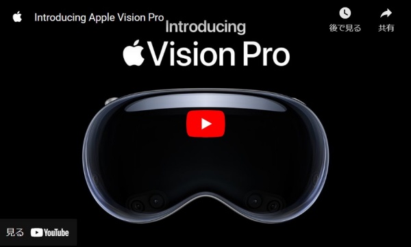 AppleのAR/MRグラス「Vision Pro」とは？