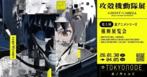 『攻殻機動隊展 Ghost and the Shell』の基本情報