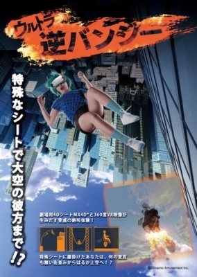 ダイナモアミューズメントが提供する迫力のVRアトラクション