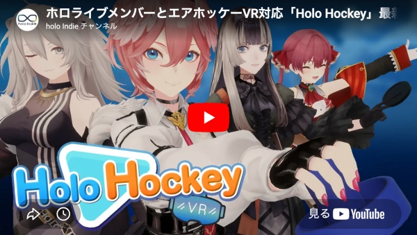 ホロライブメンバーとVR空間でエアホッケー対決！『Holo Hockey』の魅力は？