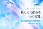 「HoloLab Conference 2026」が10月23日に開催決定！