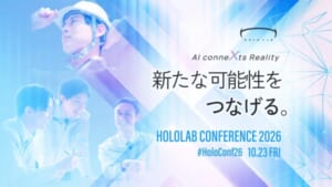 「HoloLab Conference 2026」の概要