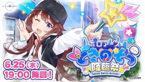 ときのそらが「本人の姿」でホロアースに降臨！