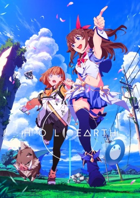 『ホロアース』とは？