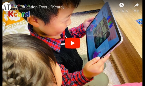 ARを使って英単語を楽しく学ぶ！『Kcard』がクラウドファンディングを実施