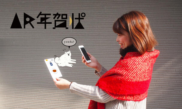 雑貨ブランド『リプラグ』から2018年の干支“戌(犬)”が動くアプリ不要な「AR年賀状」販売開始