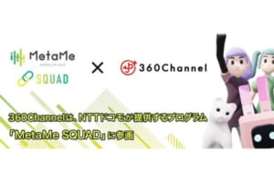 360Channel、ドコモの次世代メタバース「MetaMe」開発プログラムに参画！