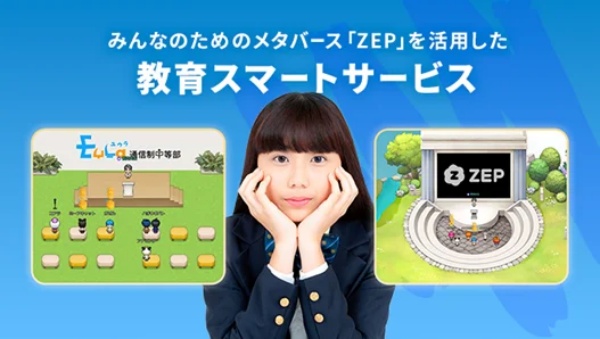 注目の実装事例3：「メタバース中等部」