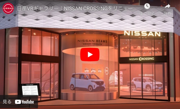 VRギャラリー「NISSAN CROSSING」とは？