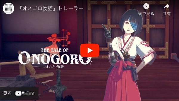 オノゴロ物語～The Tale of Onogoro～