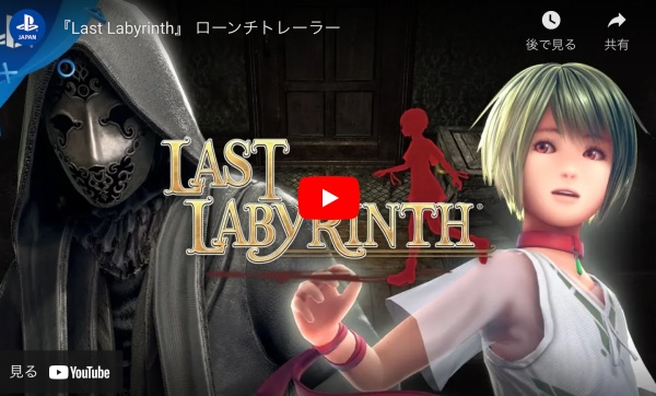 16.Last Labyrinth