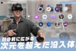 「Play For Dream MR空間コンピューター」がMakuakeで先行販売開始！