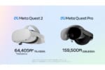 MetaがQuest ProとQuest2を大幅値下げ！Quest Proは取扱店が増加！