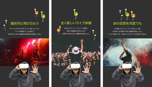 ライブ会場最前列をVRで体感できる「SKIYAKI VR」アプリがリリース！特別体験会も実施へ
