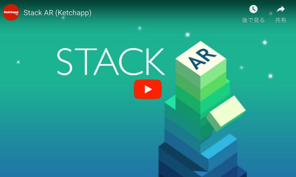 StackARの動画