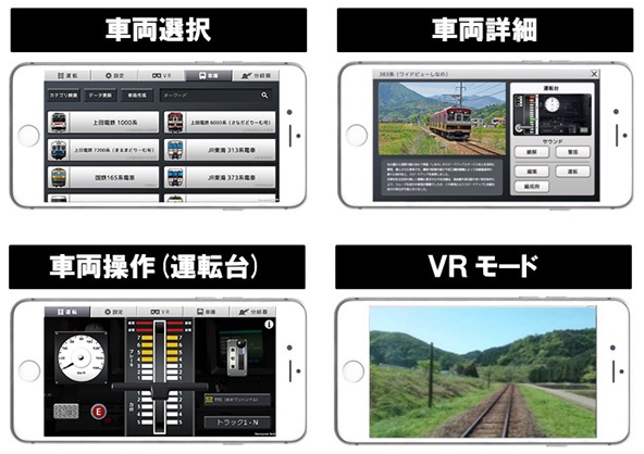 鉄道模型がVRカメラで撮影した実車走行風景を楽しめる『TRAIN TECH』サービス発売開始へ