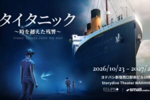 世界を魅了した没入型VR体験「タイタニック 〜時を越えた残響〜」が日本初上陸!