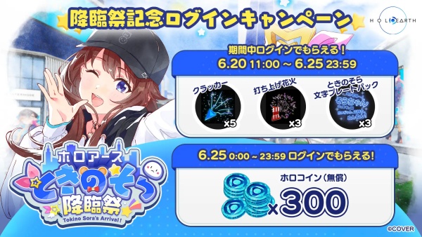降臨祭限定ログインキャンペーンも実施中！