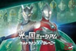ウルトラマン60周年記念VR体験『光の国ミュージアム ウルトラマンXRジャーニー』初公開！