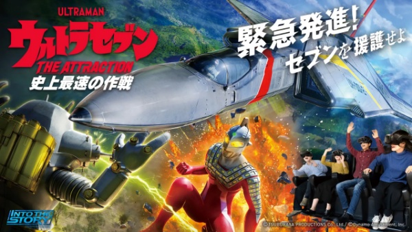 ウルトラ警備隊隊員としてウルトラセブンを救うミッションに挑戦！